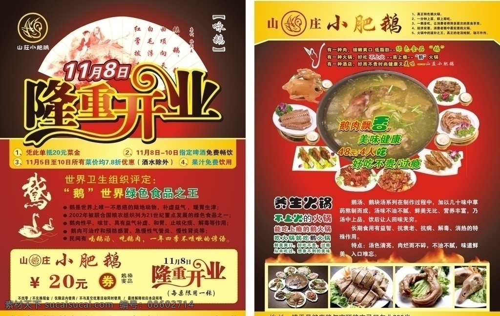 小肥鹅单页 隆重开业 小肥鹅 火锅店 鹅文化 宣传物料 dm宣传单 矢量