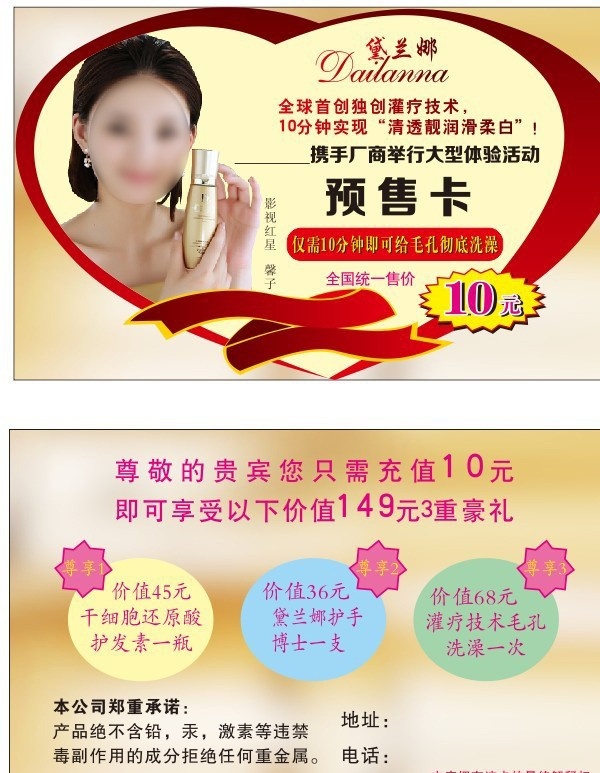 黛兰娜预售卡 黛兰娜 独创 灌疗 体验 贵宾 尊享 豪礼 清透靓 润滑 柔白 毛孔洗澡 预售卡 转曲 矢量 名片卡片