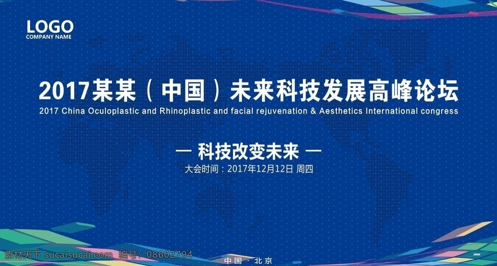 科技 研讨会 背景 科技背景 研讨会背景 科技海报 发展大会 科技素材 时尚背景 时尚海报 高峰论坛 能源发展大会 新能源 科技改变未来 总结大会背景 年度总结背景