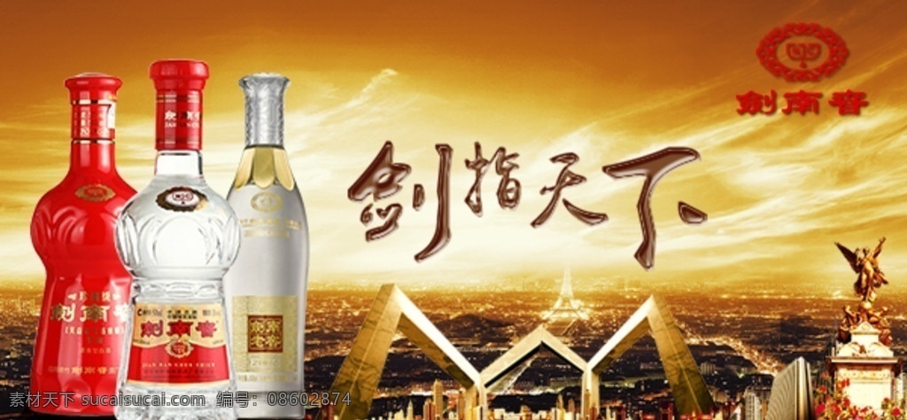天猫 淘宝 白酒 剑南春 活动图 淘宝界面设计 淘宝装修模板