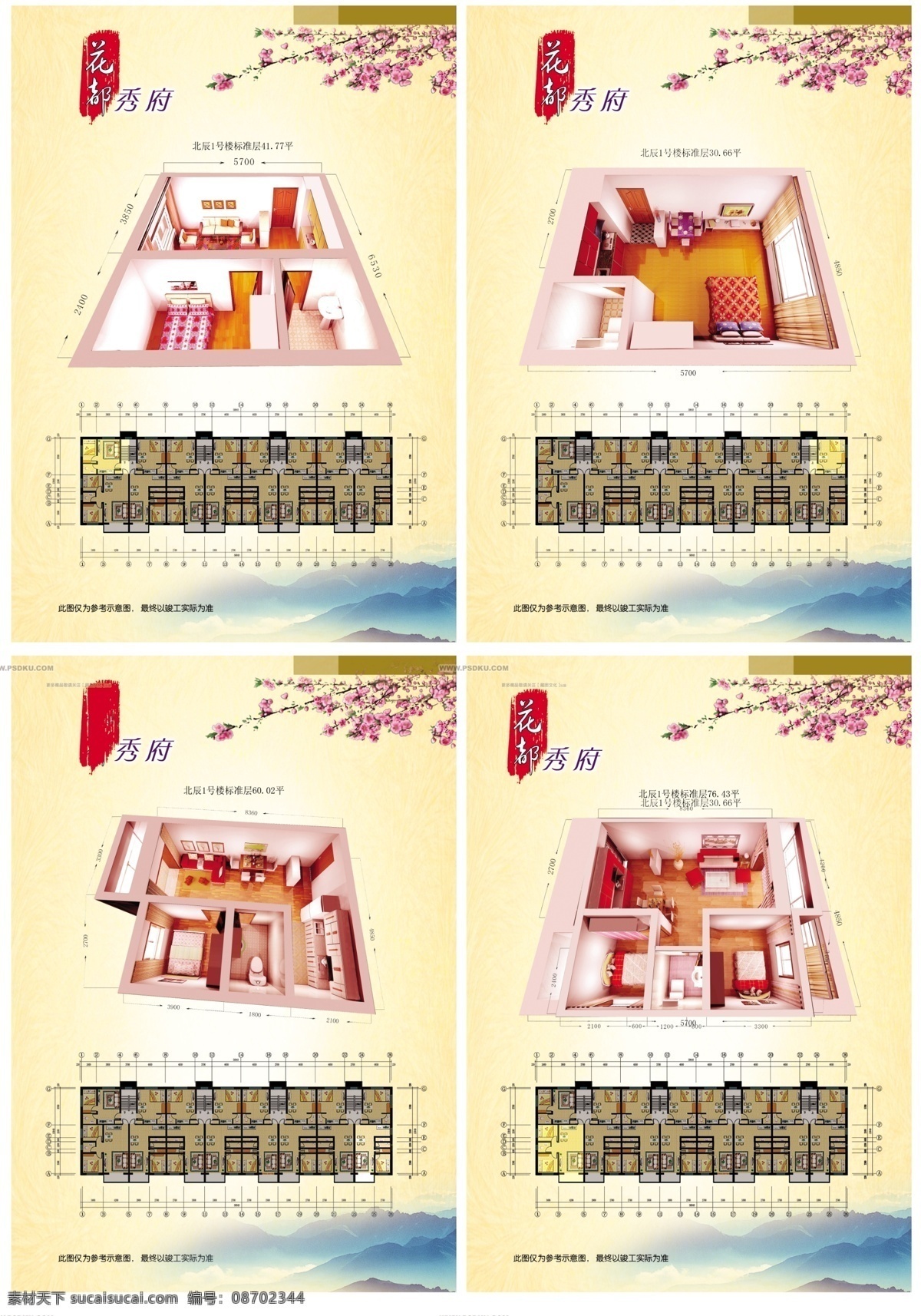 房地产 房地产广告 广告设计模板 画报 画册 介绍 梅花 山 海报 源文件 广告