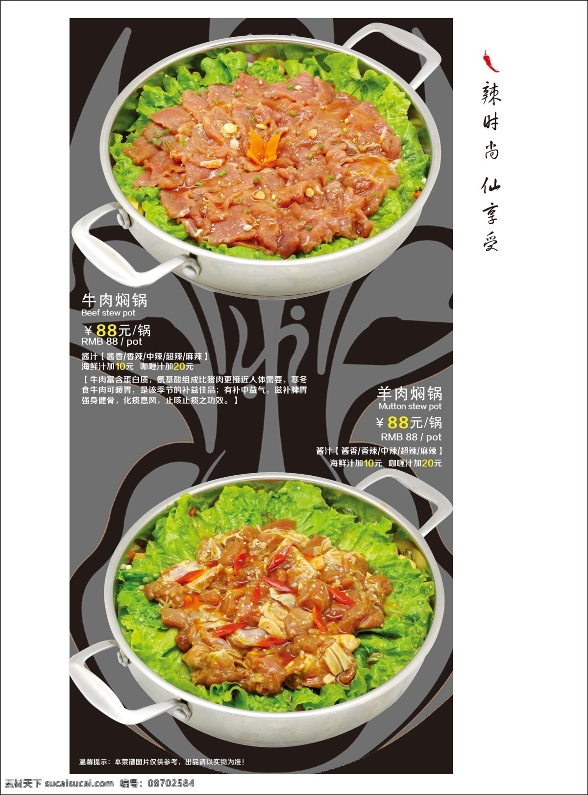 菜单 菜单菜谱 分层 干锅 广告设计模板 火锅 脸谱 源文件 辣 尚 仙 模板下载 辣尚仙菜单 辣尚仙 画册 菜谱 封面