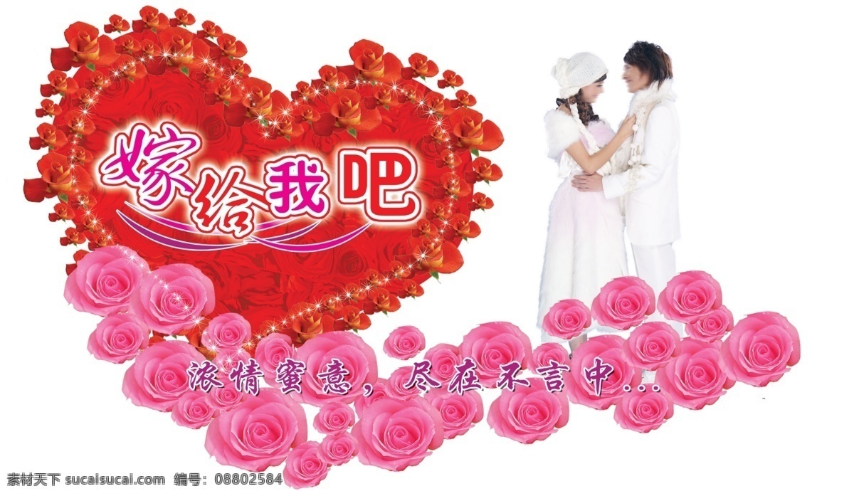 粉玫瑰 广告设计模板 红玫瑰 花瓣 玫瑰花 其他模版 桃心 围巾 星光 嫁 模板下载 嫁给我吧 源文件 psd源文件