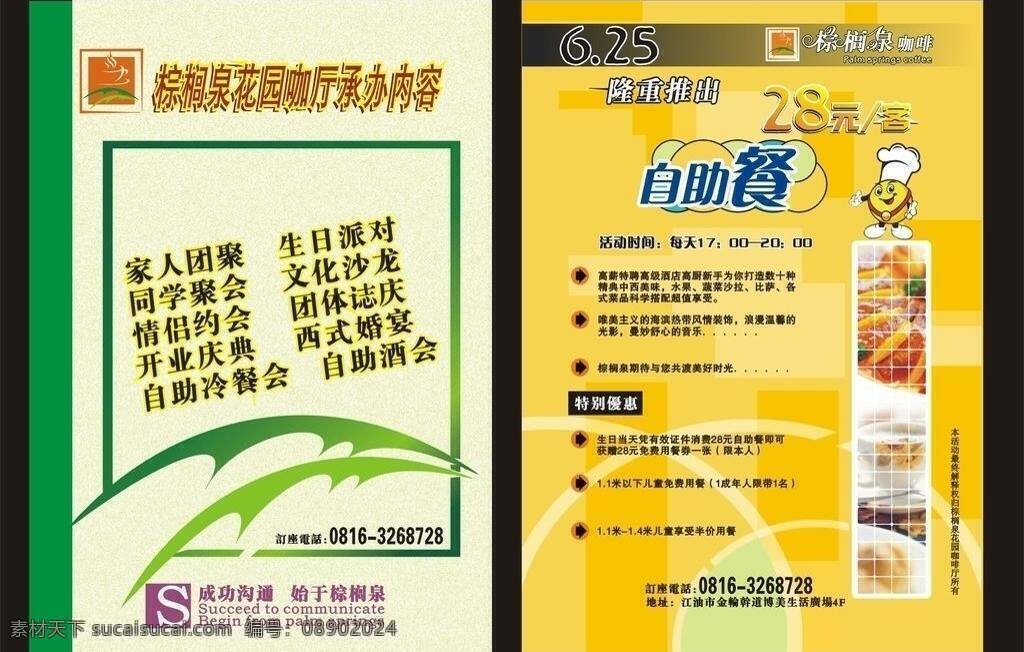 dm dm宣传单 厨师 底纹 底纹模板下载 底纹矢量素材 金色 咖啡 自助餐 西餐 时尚 矢量 矢量图 日常生活