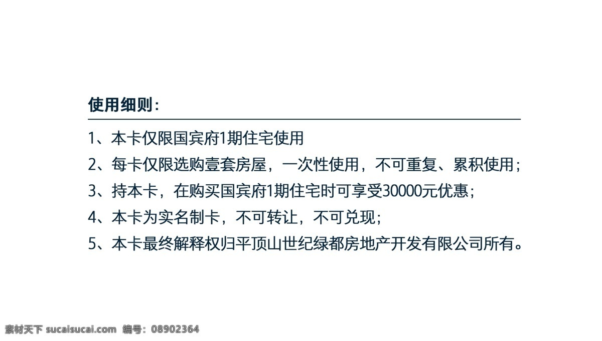 认 筹 vip 卡住 宅 平顶山 国宾府 房地产 认筹 vip卡 金属质感 奢华 大气 分层文件 国宾 府 地产 项目 分层