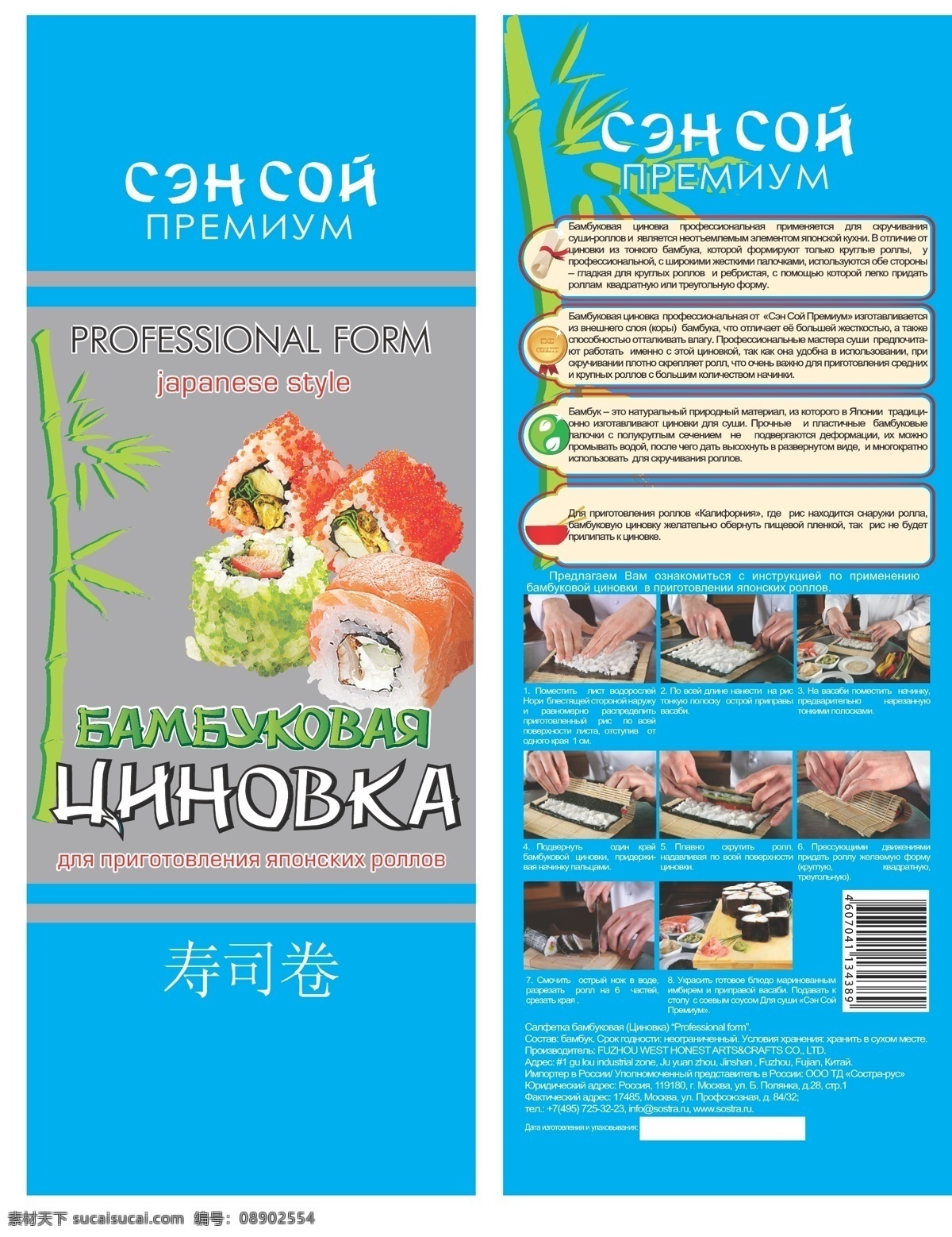 国外 寿司 卷 包装设计 寿司卷 包装 竹 寿司制作 示意图 寿司示意图 寿司图解 黑色 俄罗斯文 俄文 英文 英语 俄语 矢量