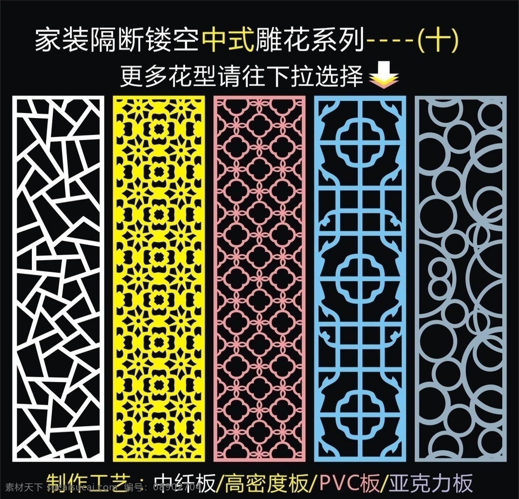 龙雕花 最新隔断雕花 中式雕花 精品雕花 雕花隔断 镂空雕花 隔断雕花 民间雕花 雕花窗花 雕刻花纹 玻璃雕花 艺术玻璃 传统玻璃雕花 欧式玻璃雕花 茶楼隔断 古典花纹 移门花纹 时尚花纹 雕花 室内广告设计 文化艺术 传统文化