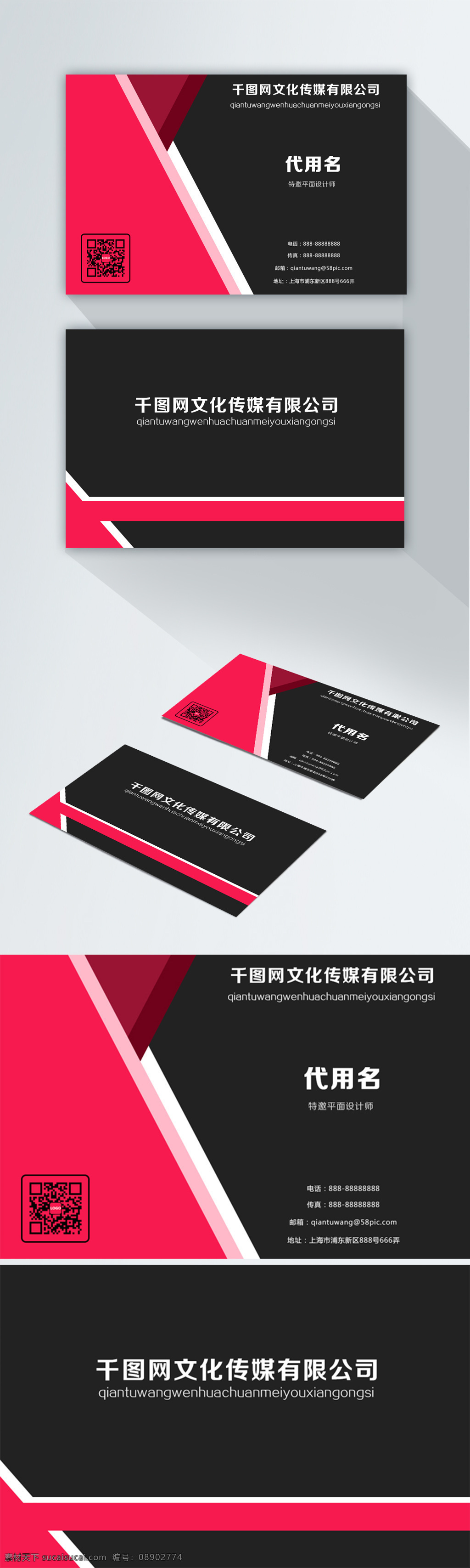 红 黑 经典 搭配 商务 个性 名片 扁平 大气 公司 黑色 红色 几何图案 简约 企业 商场 宣传 印刷