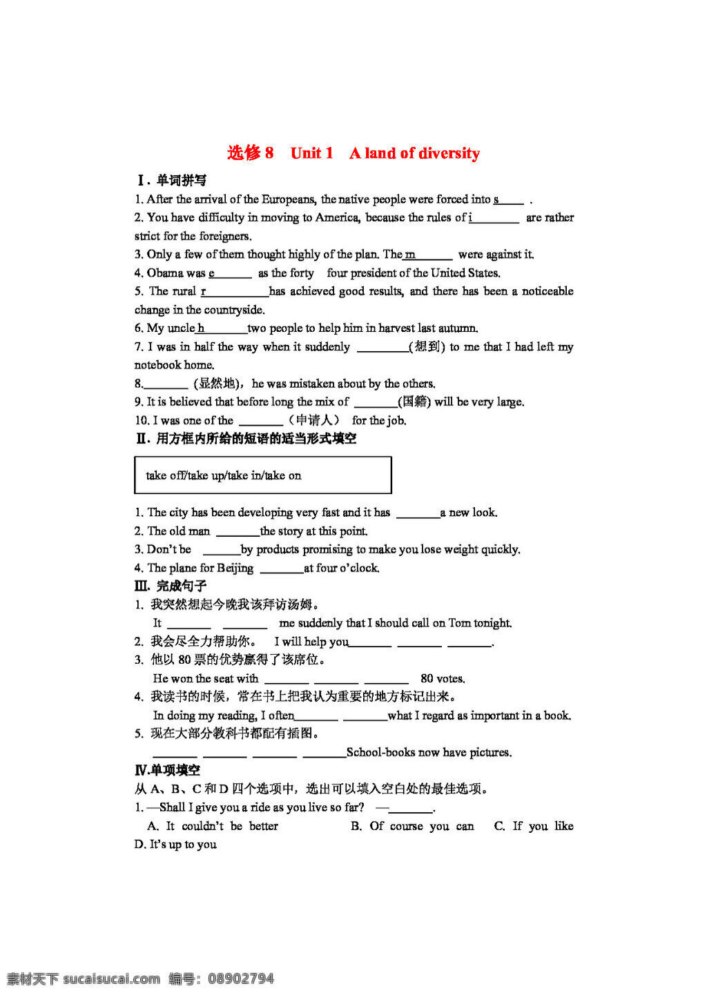 英语 人教 版 山东省 高中英语 选修 八 unit1 a land of diversity 复习 练 习学 案 人教版 学案
