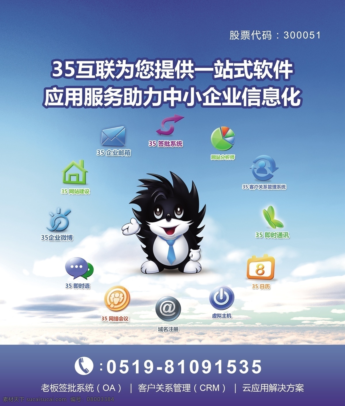移动 云 办公 终端 海报 矢量图 现代科技