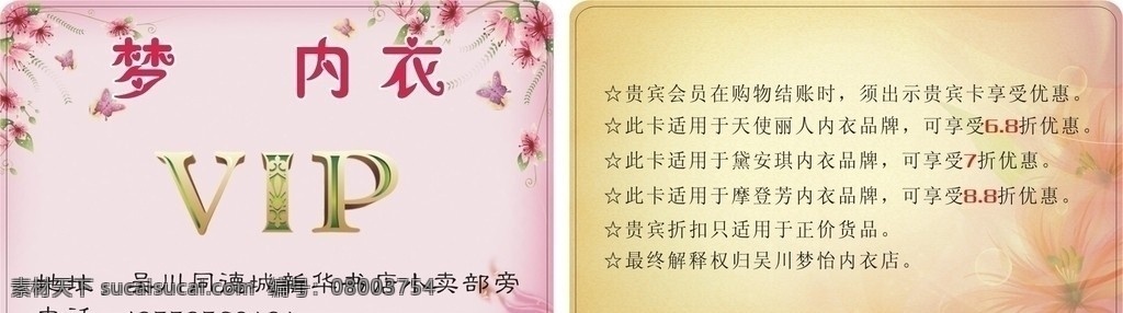 内衣会员卡 会员卡 粉色底图 名片卡片 矢量