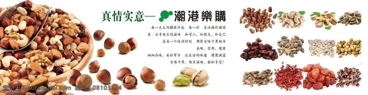 干果 干果海报 干果宣传 光线 水果 dm宣传单 广告设计模板 源文件 餐饮美食 生活百科
