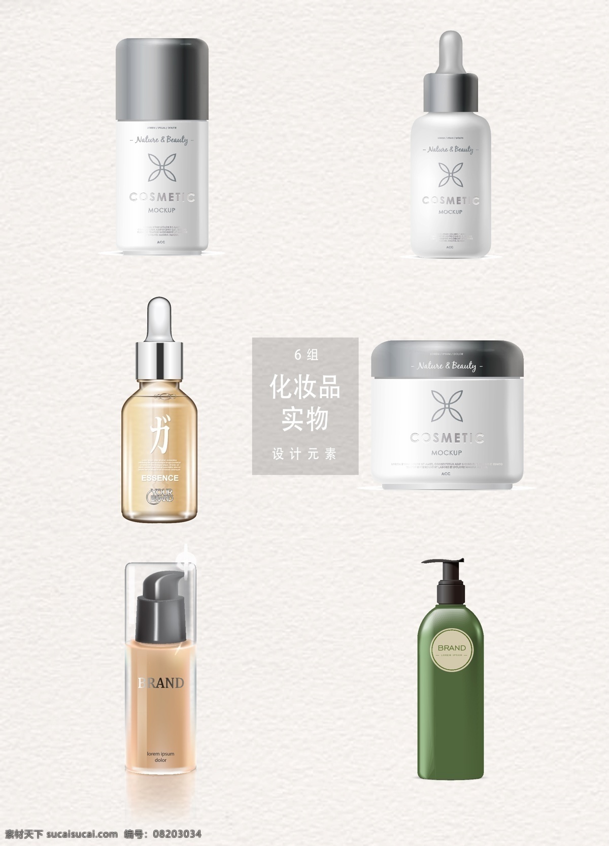 护肤品 实物 化妆品 化妆品包装 护肤 面膜 矢量化妆品 矢量护肤品 化妆品样机 护肤品样机 美容 包装 样机 瓶子 精油