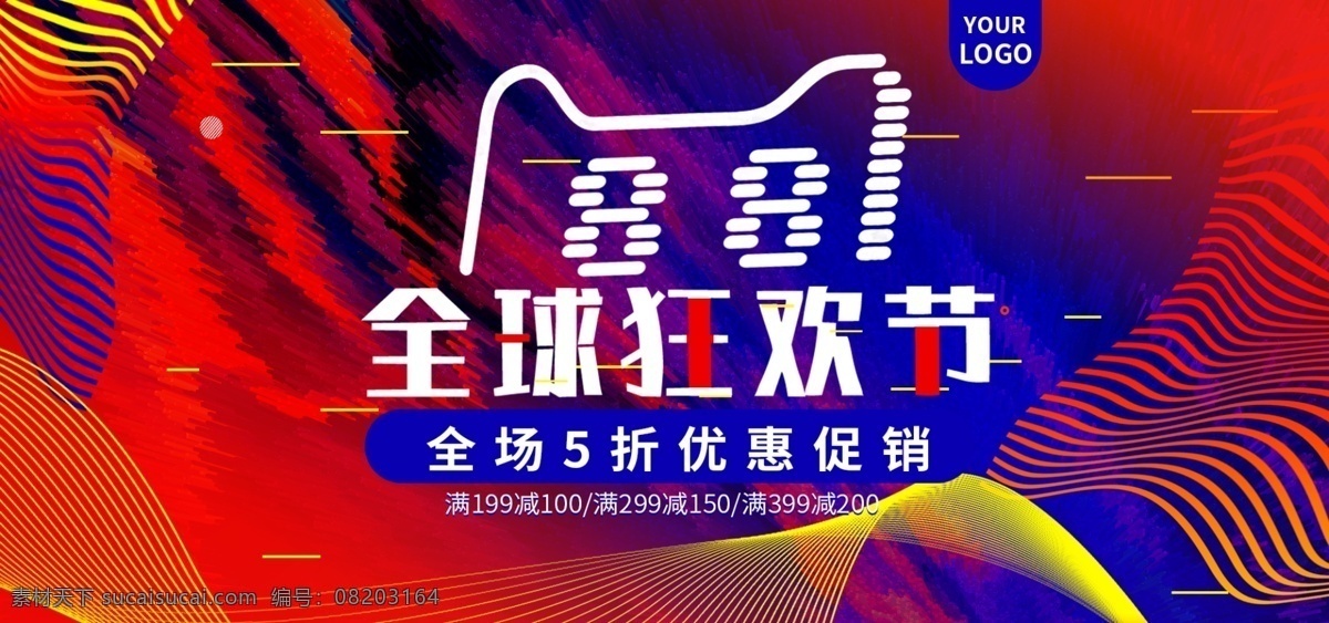 红蓝 线条 渐变 炫 酷 全球 狂欢节 电商 海报 炫酷 banner 全球狂欢节