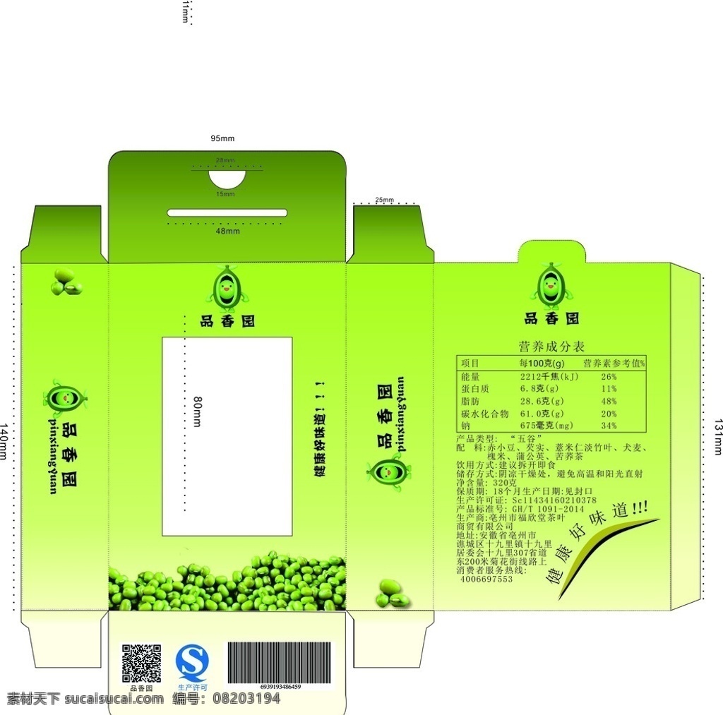 绿豆 食品 包装盒 谷类 平面展开图 包装设计