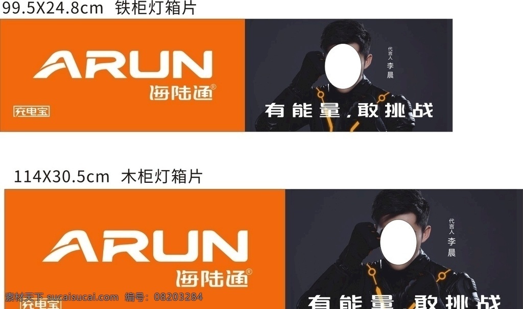 海陆通充电宝 海陆通 充电宝 李晨 arun 有能量 敢挑战