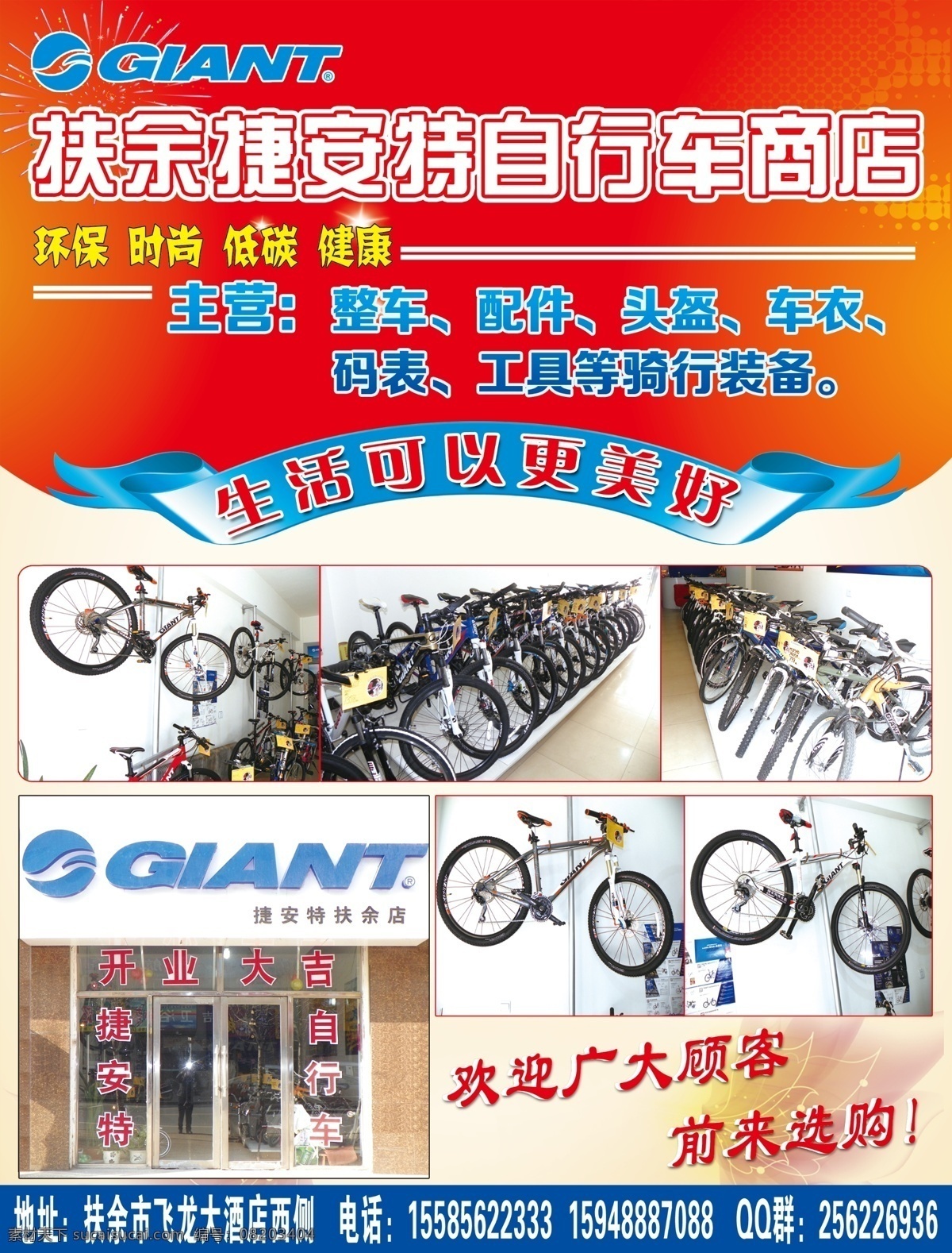 捷安特 自行车 宣传单 减肥 粉色 美腿 美容 宾馆 服装 专卖 dm宣传单 广告设计模板 源文件