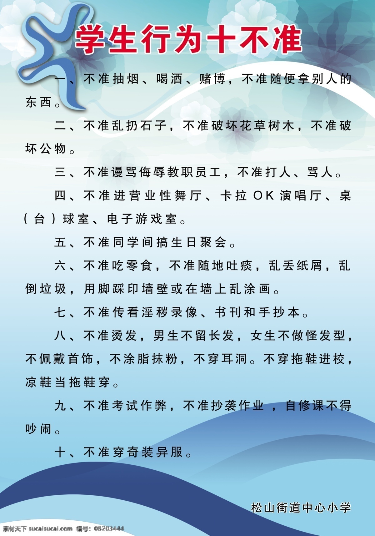 学校刊板 枫叶变形 枫叶 天蓝色背景 深蓝色彩带 psd分层 分层 源文件