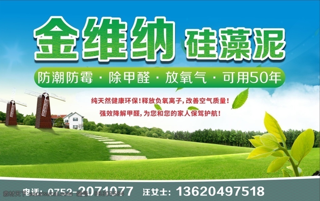 藻硅藻泥 硅藻泥 硅藻泥广告 硅藻泥海报 兴保 硅藻 泥 logo 海报 招贴