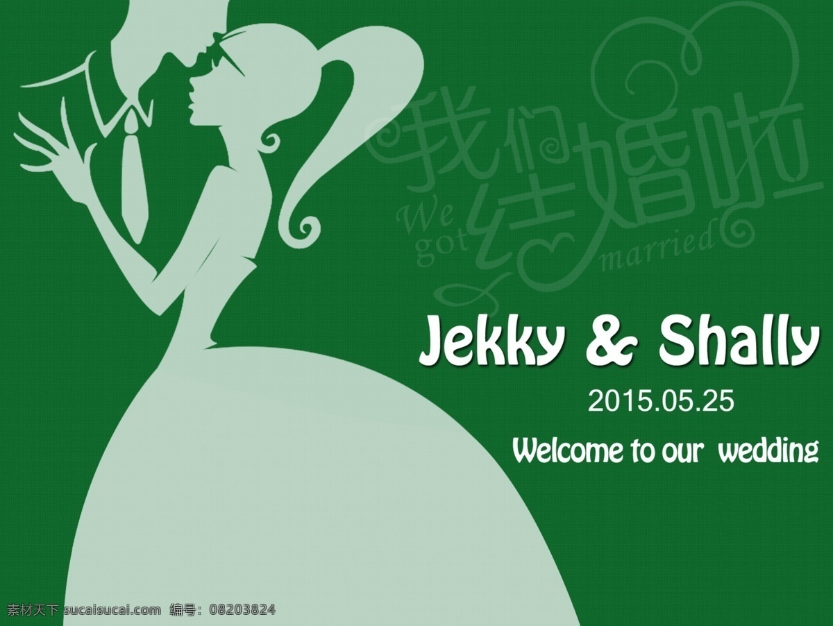 婚礼迎宾牌 卡通迎宾牌 迎宾牌 卡通海报 卡通迎宾 分层