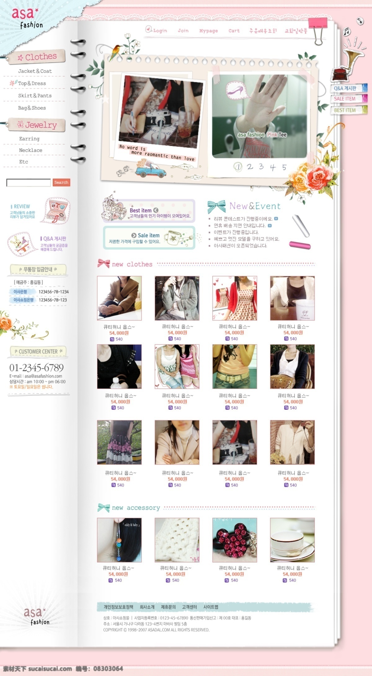 书页 形式 网上购物 模板 粉红色的 韩国风格 浅色 书签 相册 书页形式 韩文模板 网页素材 网页模板