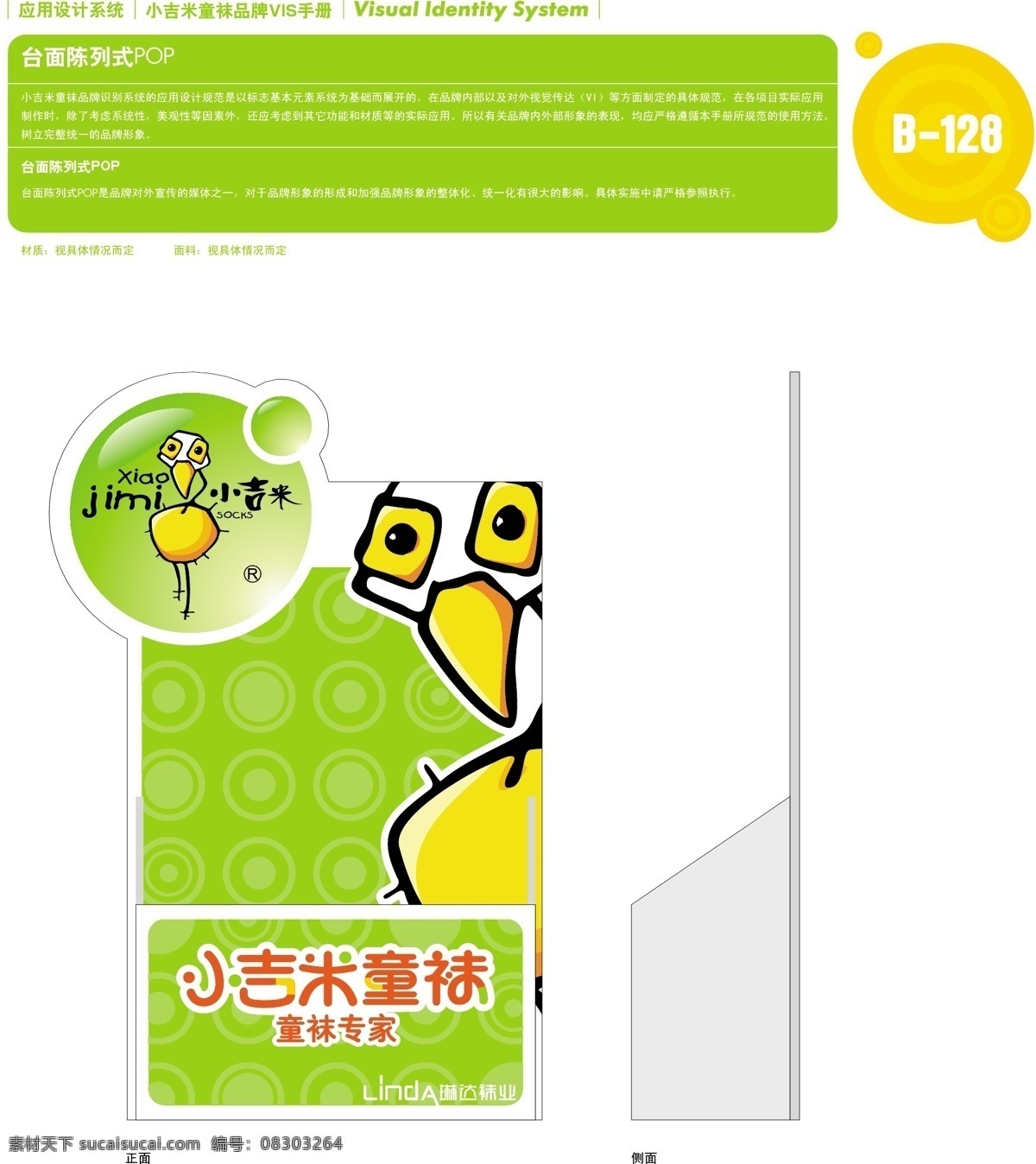 香港 小 吉米 童袜 vi vi宝典 vi设计 矢量 文件 应用 元素 系统 规范 矢量图