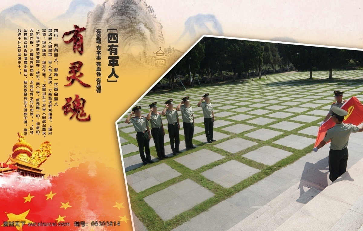 有灵魂展板 灵魂 四有 党建