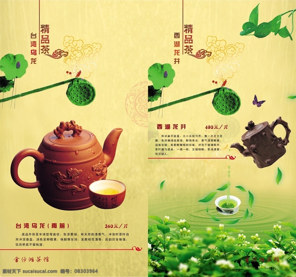 茶 谱 画册 内页 模板 茶谱 台湾乌龙 西湖龙井 莲藕 画册设计 广告设计模板 源文件 psd素材 红色