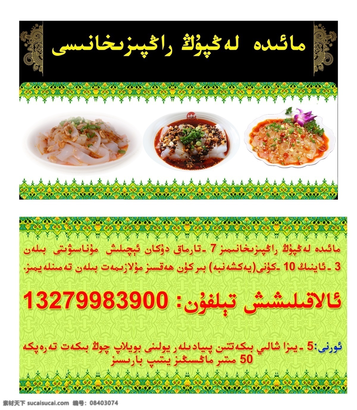 凉皮店名片 凉皮 凉粉 维文 uyghur uyhac ablatjan 底纹 名片卡片 广告设计模板 源文件