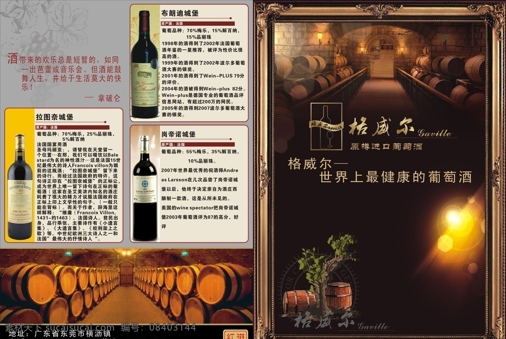 酒业彩页 彩页 宣传单 酒窖 法国葡萄酒 名酒 矢量
