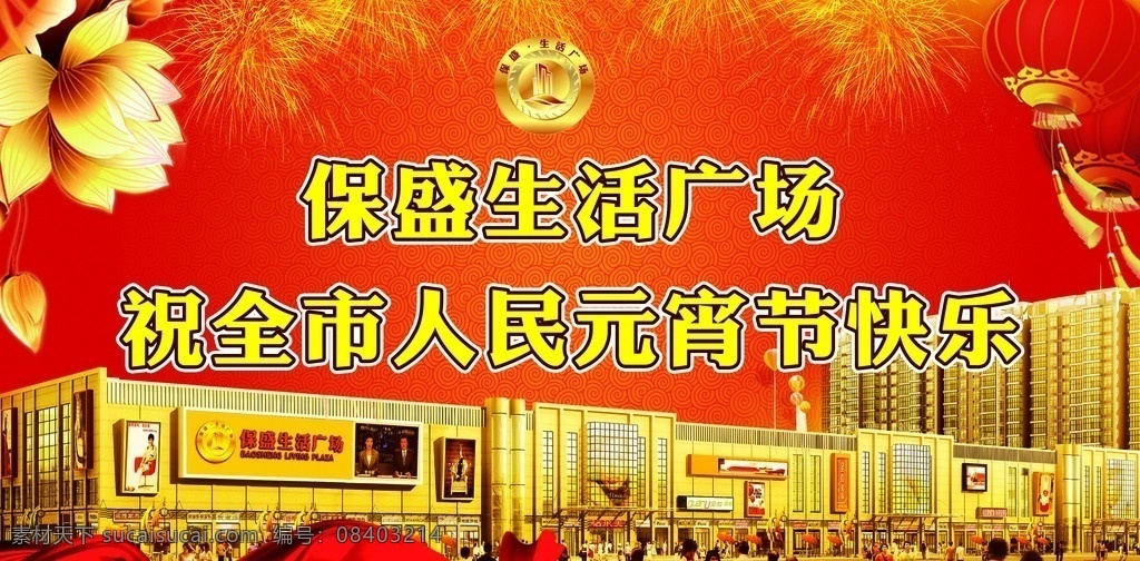生活广场宣传 广场 金色 金黄 荷花 金色楼房 飘带 灯笼 红灯笼 龙 龙年 喜庆 福 鞭炮 礼花 烟花 金龙 彩带 蝴蝶结 金字 广告设计模板 源文件
