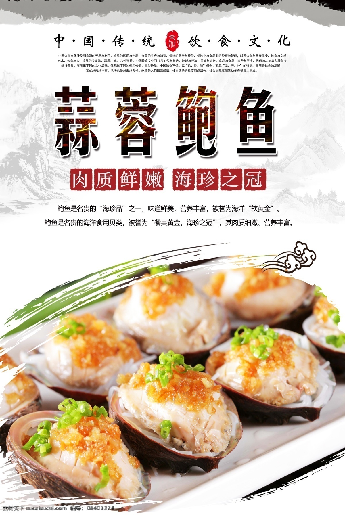 蒜蓉 鲍鱼 蒜蓉鲍鱼 蒜香鲍鱼 舌尖美食 海珍之冠 中华美食 美味 碳烤鲍鱼 蒜汁鲍鱼 美食 分层