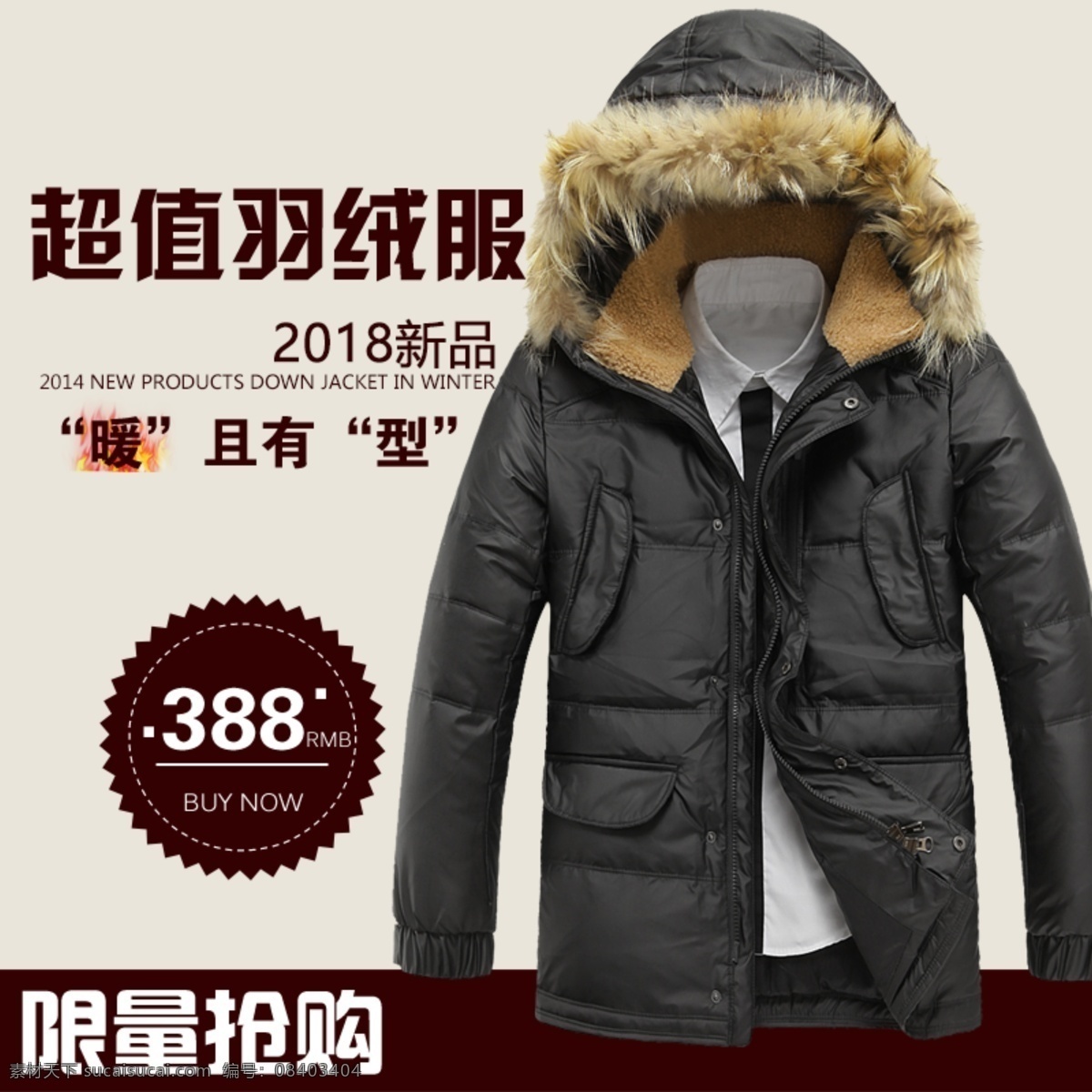 超值 男士 羽绒服 淘宝 主 图 上衣 服装 新款上市 电商主图 淘宝主图 天猫主图 淘宝直通车 电商 天猫