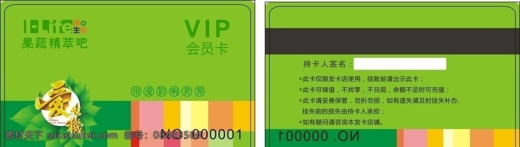 果蔬会员卡 水果卡 蔬菜卡 提货卡 打折卡 会员卡 绿色卡 清新卡
