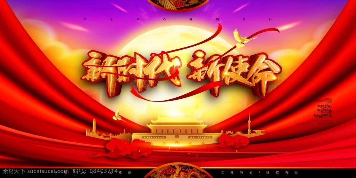 大气 新时代 新 使命 党建 展板 新征程 新时代宣传 新时代新目标 新时代挂画 新时代宣传栏 时代 中国特色 十九大 进入新时代 十九大展板 新时代内容 新时代新使命 新征程新思想 十九大精神 中国新时代 开启新时代 十九大新时代 新时代口号 新时代标语 新时代展板 新时代背景 大气党建背景 党建宣传栏