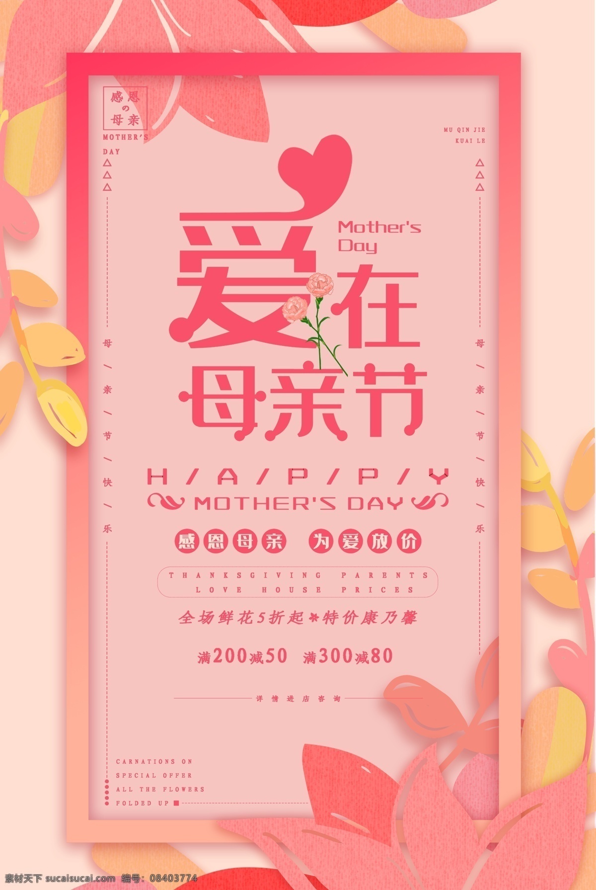 母亲节感恩 母亲节 母亲节快乐 感恩母亲 母爱 浓情母爱 爱在母亲节 母亲节活动 母亲节展架 母亲节宣传单 母亲海报 母亲感恩 母亲节卡片 母亲节日 母亲节展板 母亲节贺卡 母爱伟大 母亲节广告 母亲节设计 母亲节x展架 母亲节dm 母亲节大促销 母亲节促销