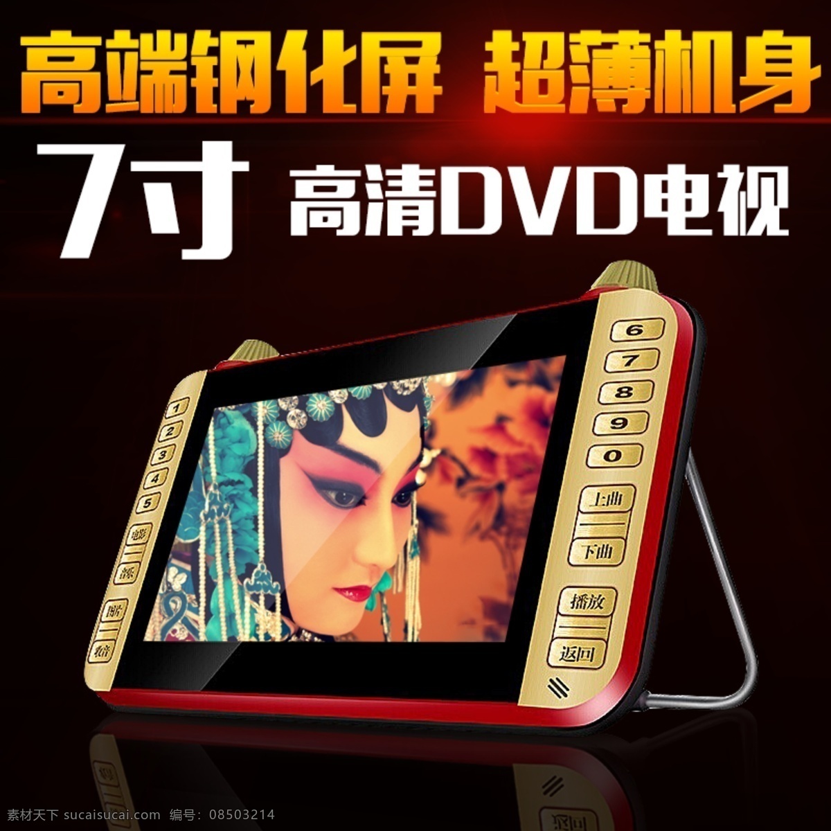 寸 dvd 视频 机 直通 车主 图 高清 电视 视频机 直通车主图 黑色