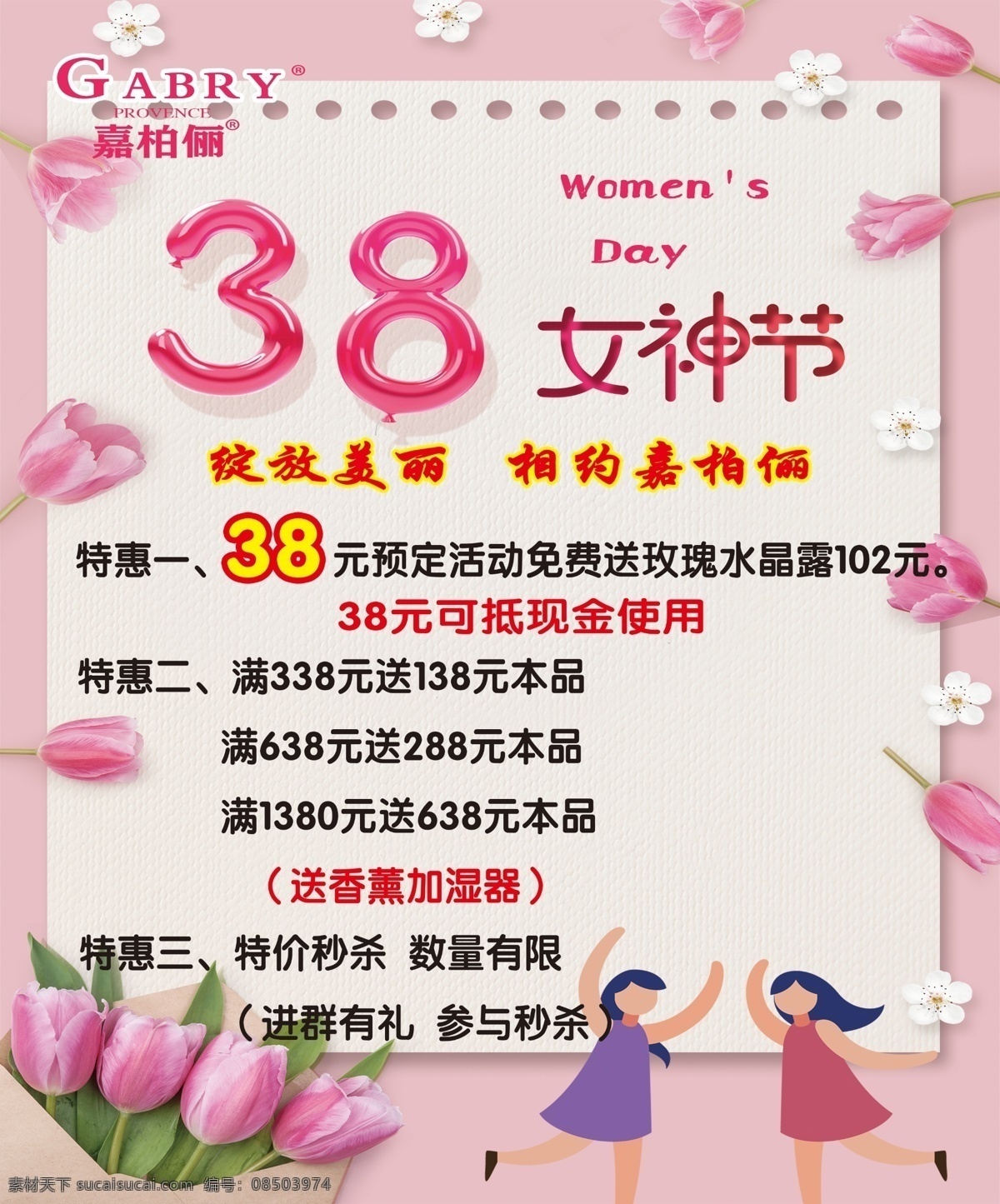 38女神节 38 女神节 妇女节 嘉柏俪 美丽 分层