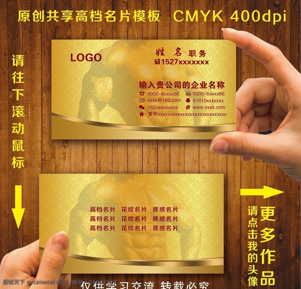 健身名片 健身 健身名片背景 健身名片模板 金色健身名片 健身名片设计 健身名片卡片 高档健身名片 钻石健身名片 健身名片素材 健身名片底纹 简洁健身名片 花纹健身名片 商业健身名片 健身名片图片 名片 it健身名片 通用健身名片 大气健身名片 高端健身名片 原创健身名片 企业健身名片 公司健身名片 名片卡片