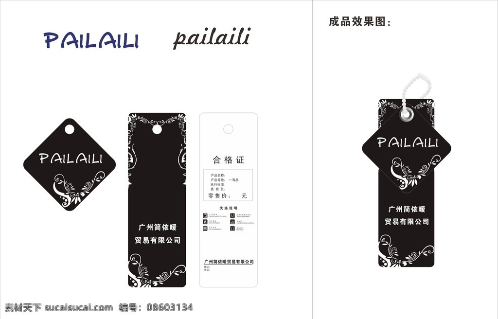 pailaili 吊牌 棱形 长方形 留孔 效果图 logo设计