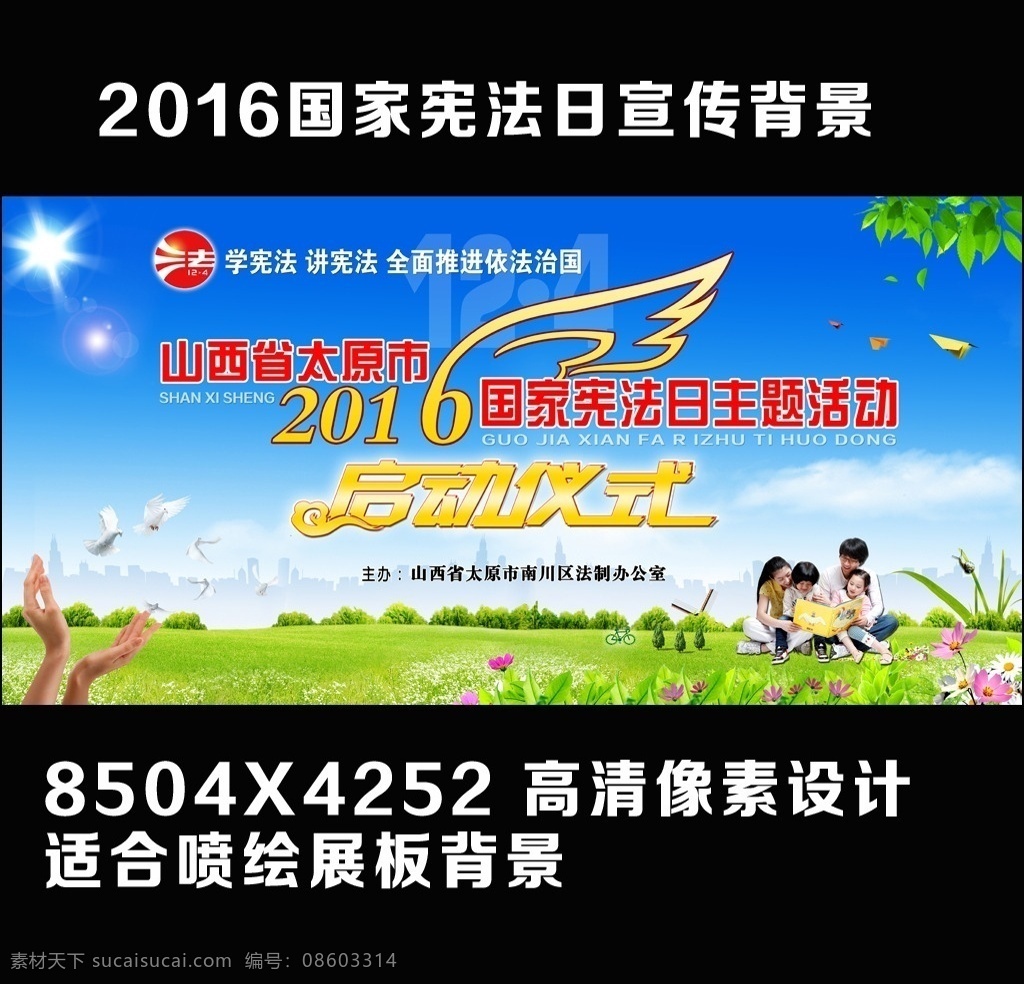 2016 年 国家 宪法 日 高清 背景 国家宪法日 法制 宣传日 宣传栏 教育 法制日 主题 依法治国 2016年 刑法修正案九 解读 发展 海报 挂图 中国梦 法律法规 展板 宣传 重点 资料 宣传周 七五普法 刑法九 2017年 教育部 教育系统 青少年 学生 学宪法 讲宪法 启动仪式 开幕式 宪法在我心中 分层