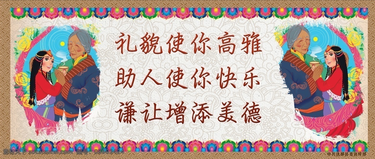 藏式 中国梦 文明 礼貌 西藏 美女 藏族漫画 中国梦展板 我的中国梦 中国梦海报 中国梦宣传 讲文明 树新风 促和谐 礼貌使你高雅 藏式边框展板 古典边框 古典底纹 民族 风格 纹饰 藏族纹饰 藏族展板 藏式展板 藏式设计 展板模板