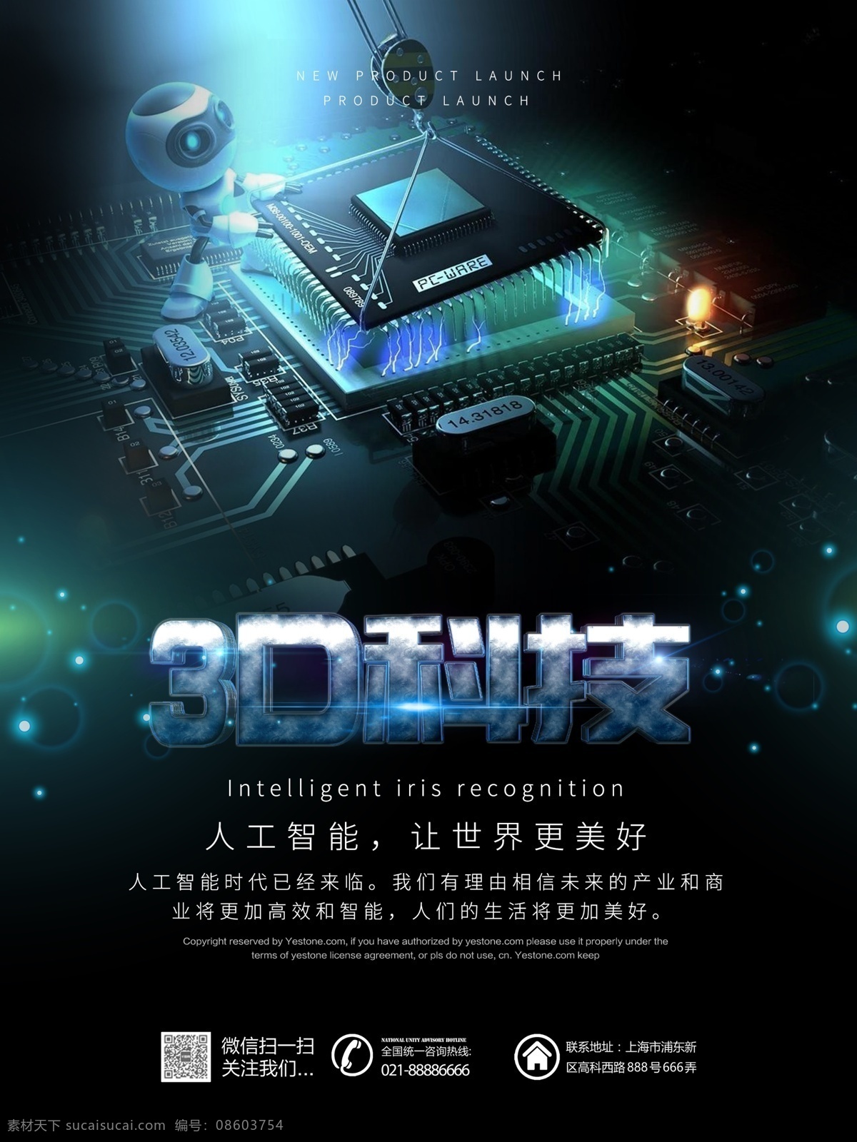 原创 简约 创意 3d 科技 海报 蓝色 4d 人工智能 智能互联 智能时代 互联科技 云计算 云科技 科技交流 科技论坛 科技展示 机器人 科技日 宣传