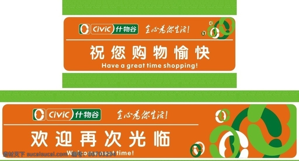 超市欢迎光临 超市门口 祝您购物愉快 欢迎再次光临 超市入口形象 祝君购物愉快 超市门头