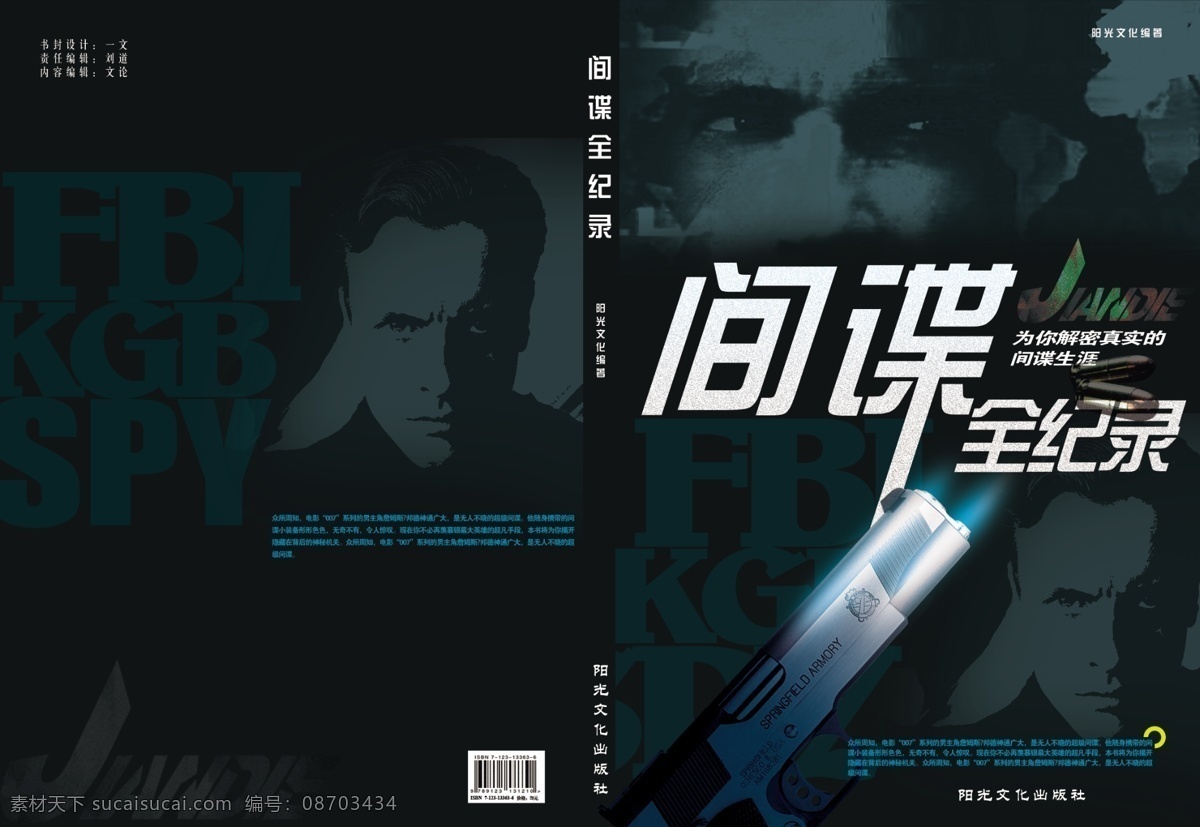 封面设计间谍 封面设计 psd源文件 版式画册设计 黑色