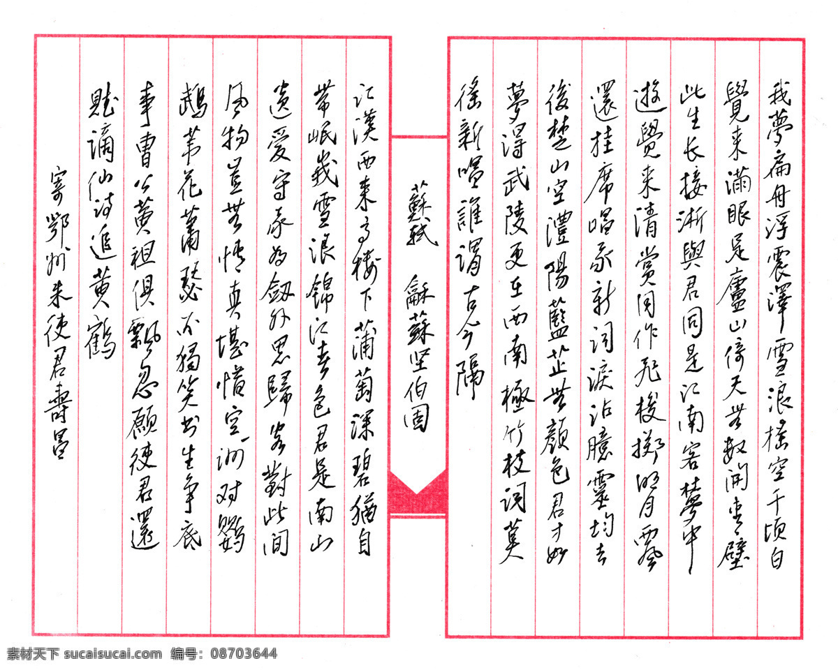 苏轼词两首 长江硬笔 蔡长江书法 长江书法 长江书法作品 蔡长江诗集 蔡长江治印 长江治印 海生 海生书法 书法作品 火鸟 青春之歌 呼唤大海 大冈中学 毕业歌 大冈 盐城 大冈长江文印 长江书画苑 蔡振宇 淘宝热卖 淘宝爆款 无框画 书法 毛笔字 章印 书法艺术 墨宝 高清书法 印章 文化艺术 绘画书法