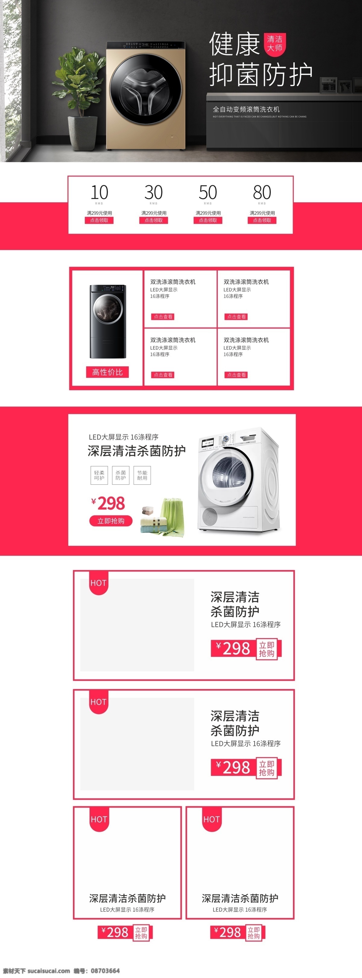 红色 简约 家用电器 洗衣机 首页 模板 首页模板 树叶 店招 优惠券 小清新 电器首页 家居首页 日用家居 小家电 家居背景 叶子 大家电 台灯 盆栽 冰箱 空调 宠物 家电海报 电器海报 洗衣机首页