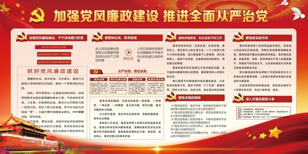 反腐倡廉 党建 宣传栏 背景 反腐倡廉展板 反腐倡廉海报 反腐倡廉标语 反腐倡廉背景 反腐倡廉宣传 反腐板报 反腐宣传画 反腐倡廉板报 反腐倡廉教育 反腐倡廉设计 反腐倡廉挂画