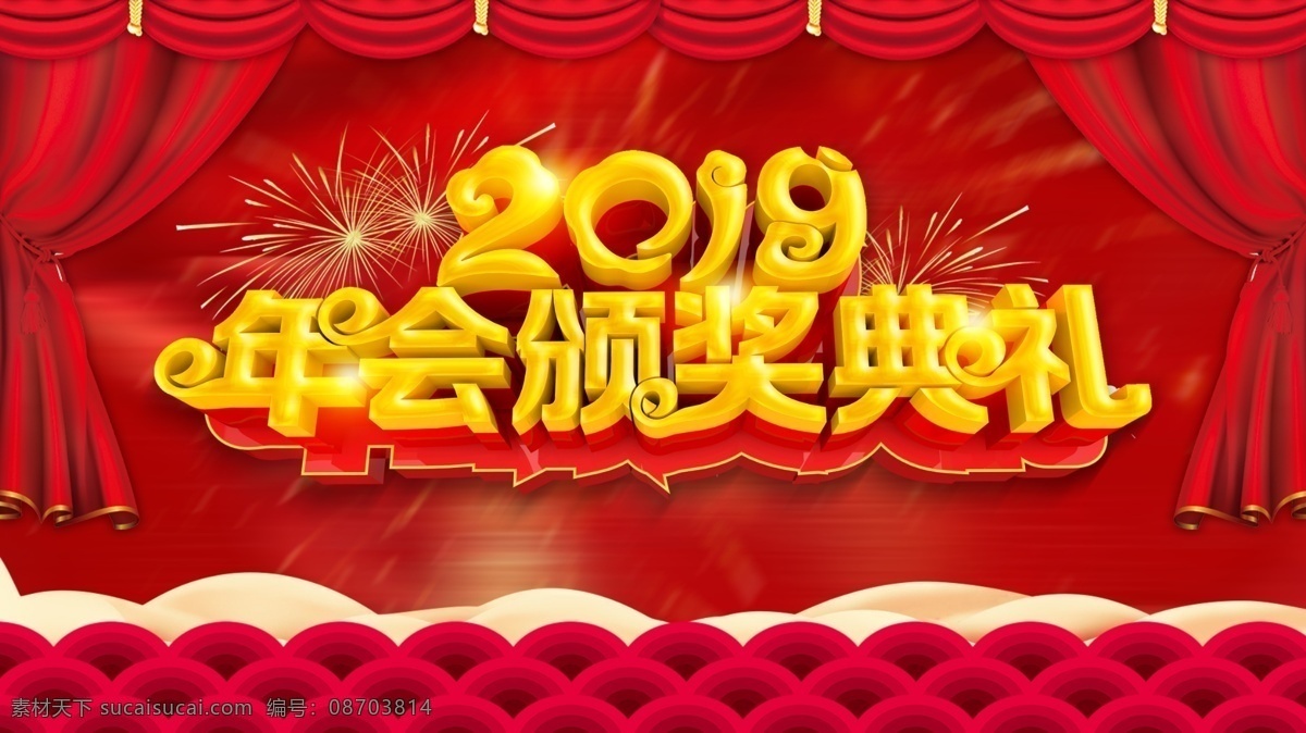 红色背景 红色海报 红色 幕布 年会 红色丝绸 红色大背景 红色幕布背景 幕布背景 年会背景 仪式背景 庆典 庆典背景