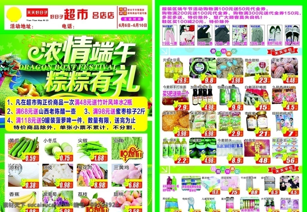 端午节 超市 彩页 粽情 dm 有礼